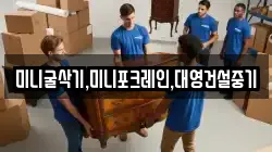 미니굴삭기,미니포크레인,대영건설중기