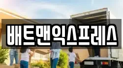 배트맨익스프레스