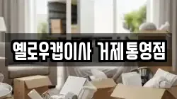 경상남도 거제시 수월동 이사,포장이사,반포장이사,원룸이사,사무실이사,용달이사,전국이사,보관이사
