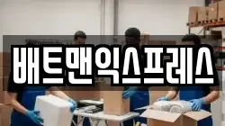 배트맨익스프레스