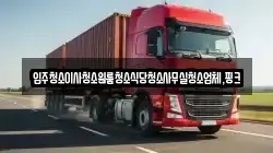경상남도 거창군 가조면 이사,포장이사,반포장이사,원룸이사,사무실이사,용달이사,전국이사,보관이사