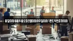 경상남도 거창군 신원면 이사,포장이사,반포장이사,원룸이사,사무실이사,용달이사,전국이사,보관이사