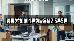 경상남도 거창군 웅양면 이사,포장이사,반포장이사,원룸이사,사무실이사,용달이사,전국이사,보관이사