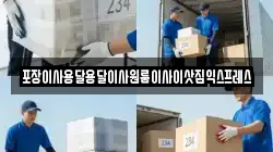경상남도 고성군 구만면 이사,포장이사,반포장이사,원룸이사,사무실이사,용달이사,전국이사,보관이사