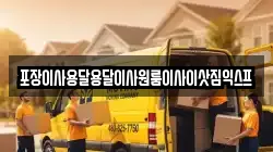 경상남도 고성군 대가면 이사,포장이사,반포장이사,원룸이사,사무실이사,용달이사,전국이사,보관이사
