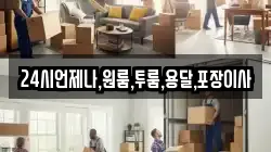 경상남도 고성군 동해면 이사,포장이사,반포장이사,원룸이사,사무실이사,용달이사,전국이사,보관이사
