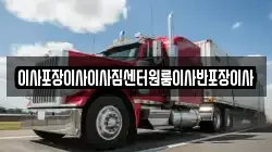 이사포장이사이사짐센터원룸이사반포장이사