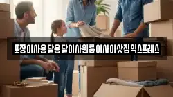 경상남도 고성군 하일면 이사,포장이사,반포장이사,원룸이사,사무실이사,용달이사,전국이사,보관이사