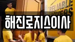 경상남도 고성군 이사,포장이사,반포장이사,원룸이사,사무실이사,용달이사,전국이사,보관이사