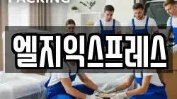 경상남도 김해시 구산동 이사,포장이사,반포장이사,원룸이사,사무실이사,용달이사,전국이사,보관이사