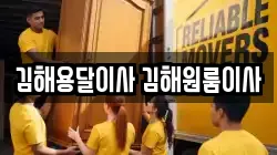 김해용달이사 김해원룸이사