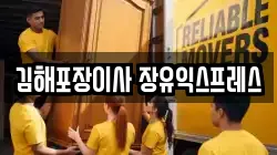 경상남도 김해시 이사,포장이사,반포장이사,원룸이사,사무실이사,용달이사,전국이사,보관이사