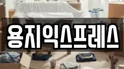 용지익스프레스