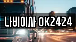 나비이사 OK2424