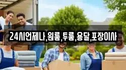 경상남도 김해시 삼계동 이사,포장이사,반포장이사,원룸이사,사무실이사,용달이사,전국이사,보관이사