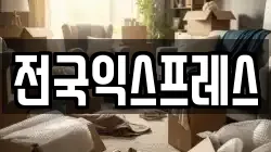 전국익스프레스