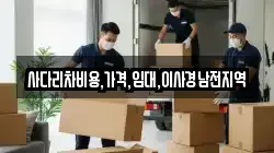 사다리차비용,가격,임대,이사경남전지역