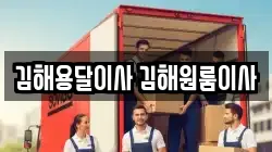 김해용달이사 김해원룸이사