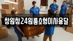 경상남도 김해시 응달동 이사,포장이사,반포장이사,원룸이사,사무실이사,용달이사,전국이사,보관이사
