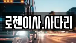 로젠이사.사다리