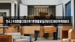 전국24시화물다마스퀵1톤화물용달라보오토바이퀵퀵서비스