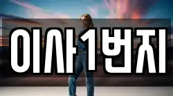 이사1번지
