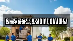 경상남도 남해군 미조면 이사,포장이사,반포장이사,원룸이사,사무실이사,용달이사,전국이사,보관이사