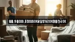 경상남도 남해군 설천면 이사,포장이사,반포장이사,원룸이사,사무실이사,용달이사,전국이사,보관이사