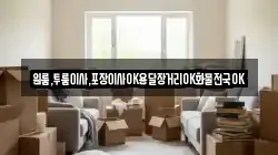 경상남도 남해군 창선면 이사,포장이사,반포장이사,원룸이사,사무실이사,용달이사,전국이사,보관이사