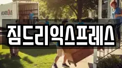 경상남도 밀양시 내이동 이사,포장이사,반포장이사,원룸이사,사무실이사,용달이사,전국이사,보관이사