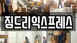 경상남도 밀양시 삼문동 이사,포장이사,반포장이사,원룸이사,사무실이사,용달이사,전국이사,보관이사