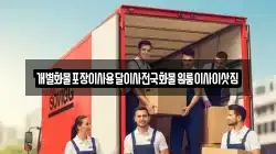 경상남도 밀양시 용평동 이사,포장이사,반포장이사,원룸이사,사무실이사,용달이사,전국이사,보관이사