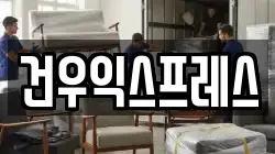 경상남도 밀양시 초동면 이사,포장이사,반포장이사,원룸이사,사무실이사,용달이사,전국이사,보관이사