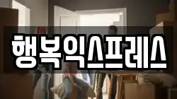 경상남도 밀양시 하남읍 이사,포장이사,반포장이사,원룸이사,사무실이사,용달이사,전국이사,보관이사