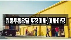경상남도 사천시 노룡동 이사,포장이사,반포장이사,원룸이사,사무실이사,용달이사,전국이사,보관이사