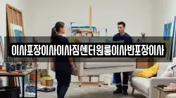 이사포장이사이사짐센터원룸이사반포장이사