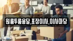 경상남도 사천시 마도동 이사,포장이사,반포장이사,원룸이사,사무실이사,용달이사,전국이사,보관이사