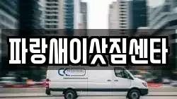 경상남도 사천시 벌리동 이사,포장이사,반포장이사,원룸이사,사무실이사,용달이사,전국이사,보관이사