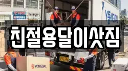 친절용달이삿짐