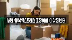 경상남도 사천시 사천읍 이사,포장이사,반포장이사,원룸이사,사무실이사,용달이사,전국이사,보관이사