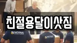 친절용달이삿짐