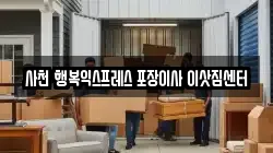 경상남도 사천시 이사,포장이사,반포장이사,원룸이사,사무실이사,용달이사,전국이사,보관이사