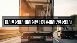 이사포장이사이사짐센터원룸이사반포장이사