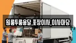 경상남도 사천시 신수동 이사,포장이사,반포장이사,원룸이사,사무실이사,용달이사,전국이사,보관이사