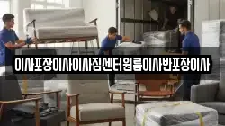경상남도 사천시 실안동 이사,포장이사,반포장이사,원룸이사,사무실이사,용달이사,전국이사,보관이사