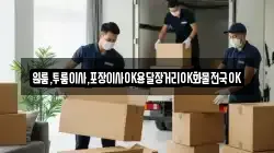 원룸,투룸이사,포장이사OK용달장거리OK화물전국OK