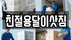 친절용달이삿짐