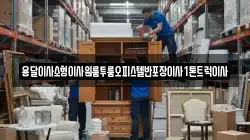 경상남도 사천시 향촌동 이사,포장이사,반포장이사,원룸이사,사무실이사,용달이사,전국이사,보관이사
