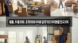 원룸,투룸이사,포장이사OK용달장거리OK화물전국OK