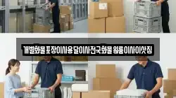 경상남도 산청군 산청읍 이사,포장이사,반포장이사,원룸이사,사무실이사,용달이사,전국이사,보관이사